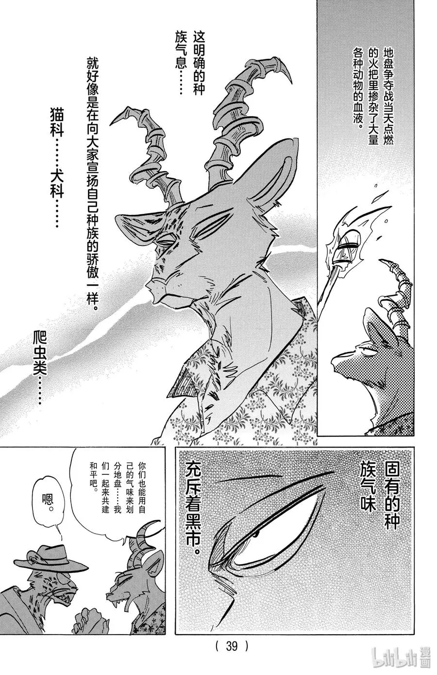 174 血花四溅英雄传 第13页