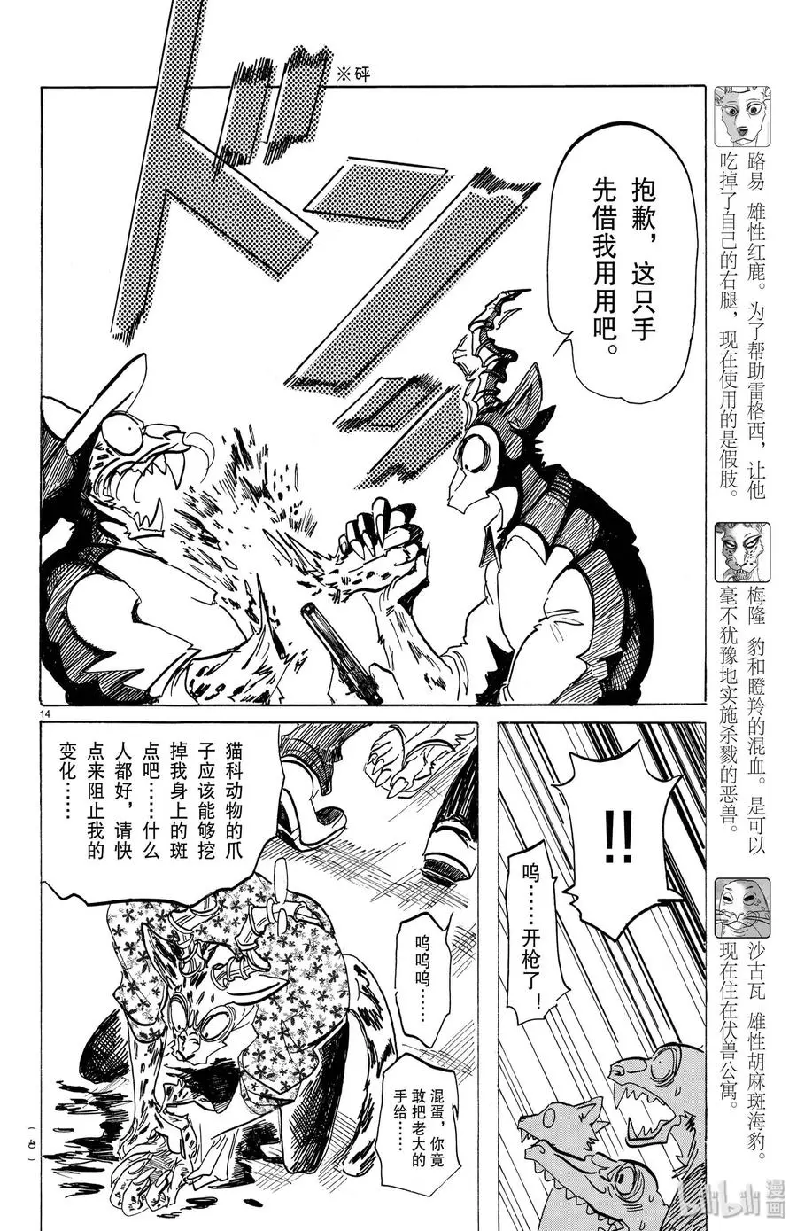 174 血花四溅英雄传 第14页