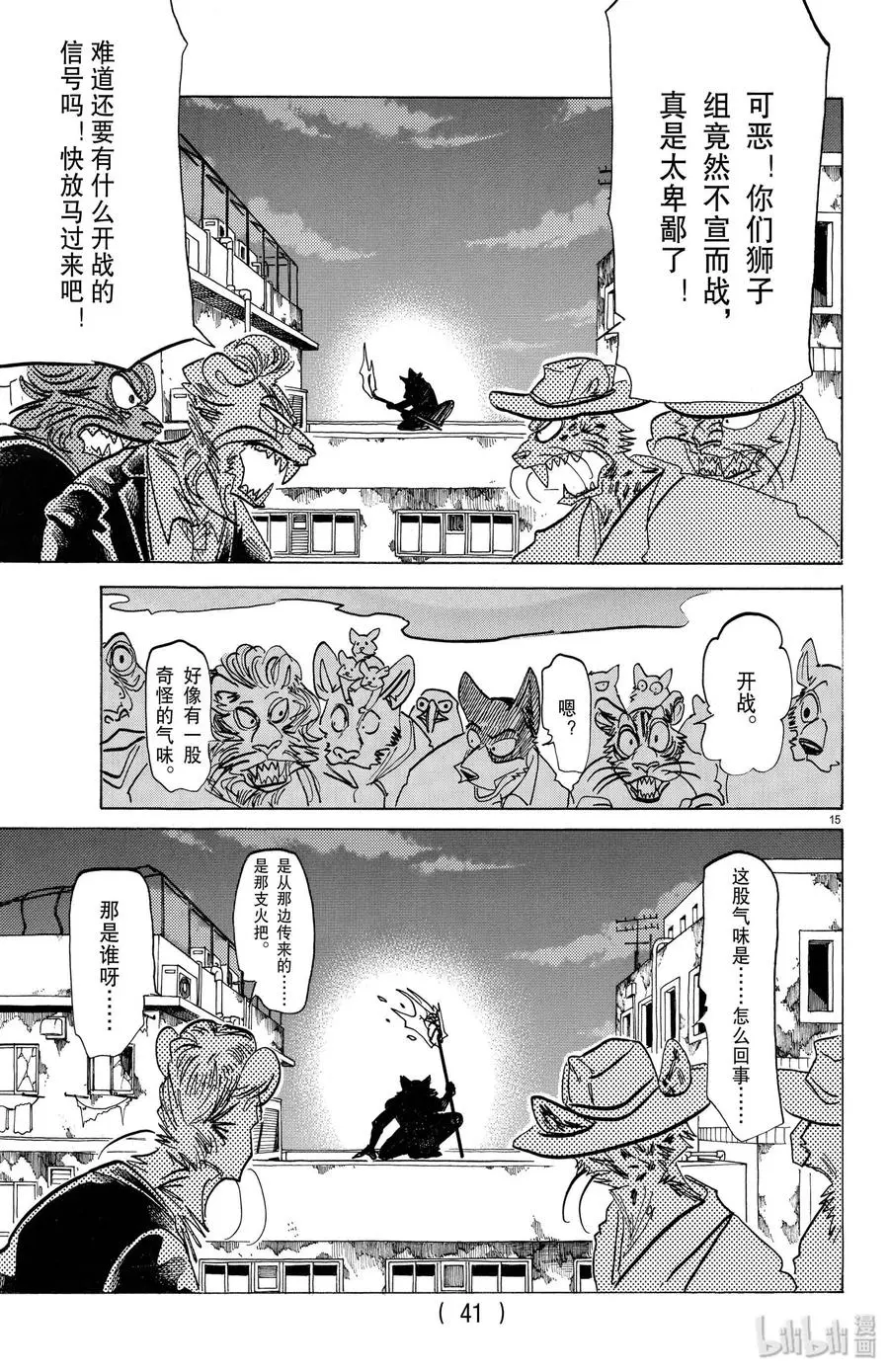174 血花四溅英雄传 第15页