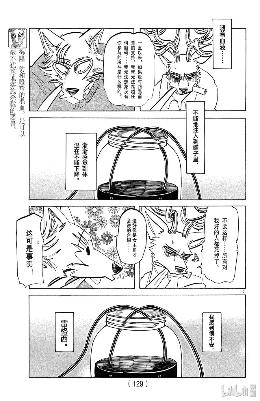 175 Fire meet Gasolinie（干柴烈火） 第7页