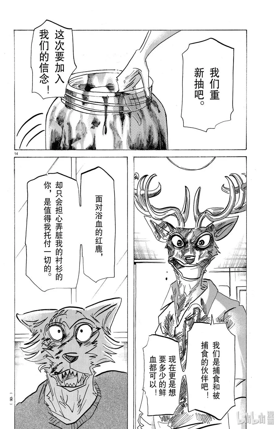 175 Fire meet Gasolinie（干柴烈火） 第14页