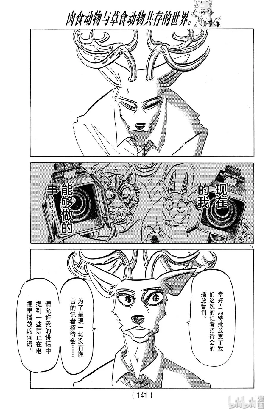 175 Fire meet Gasolinie（干柴烈火） 第19页