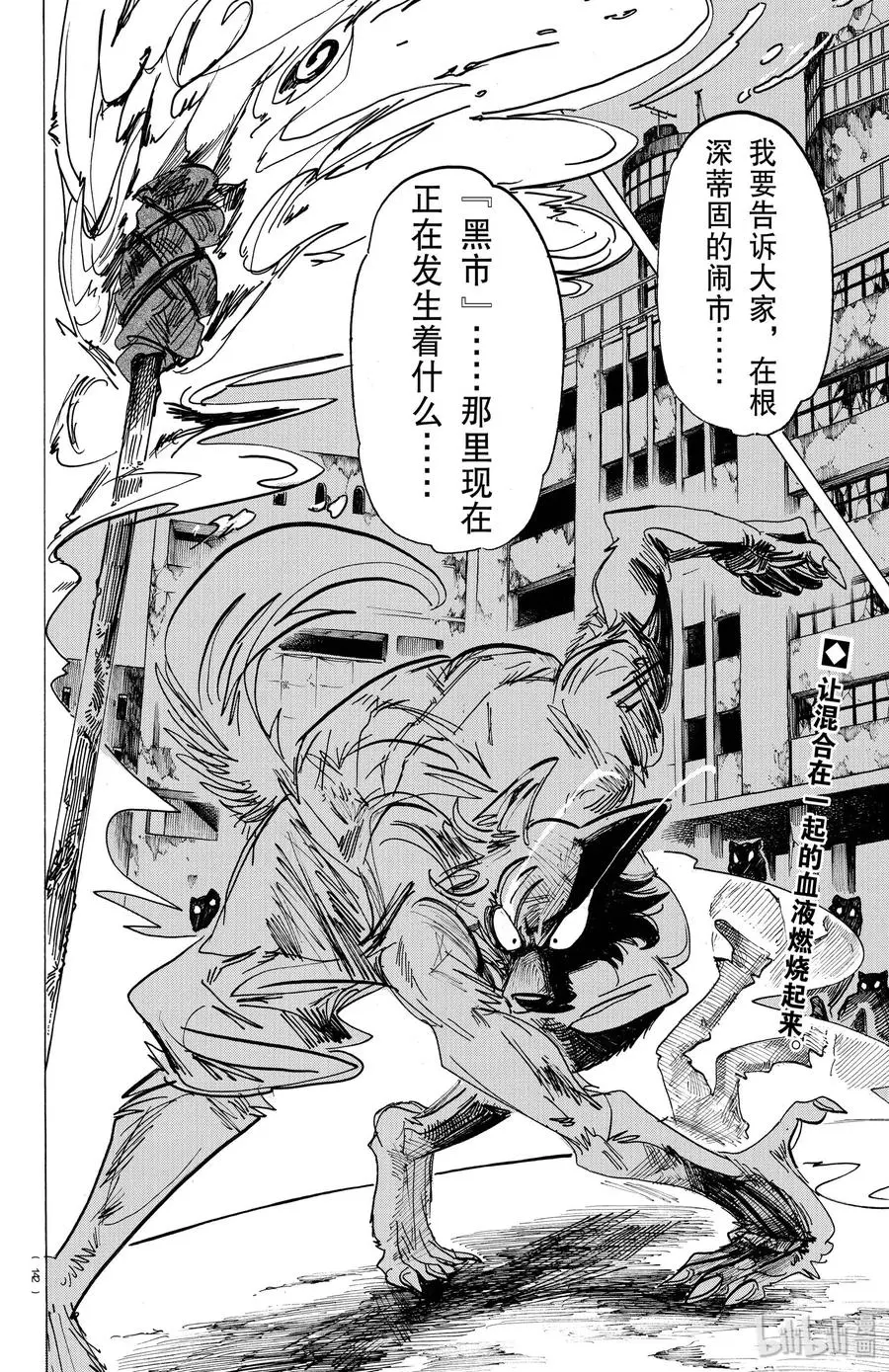 175 Fire meet Gasolinie（干柴烈火） 第20页