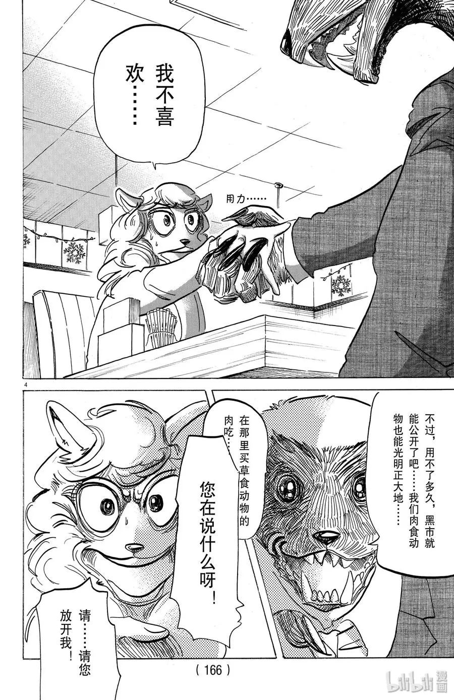 172 圣诞“红” 第4页