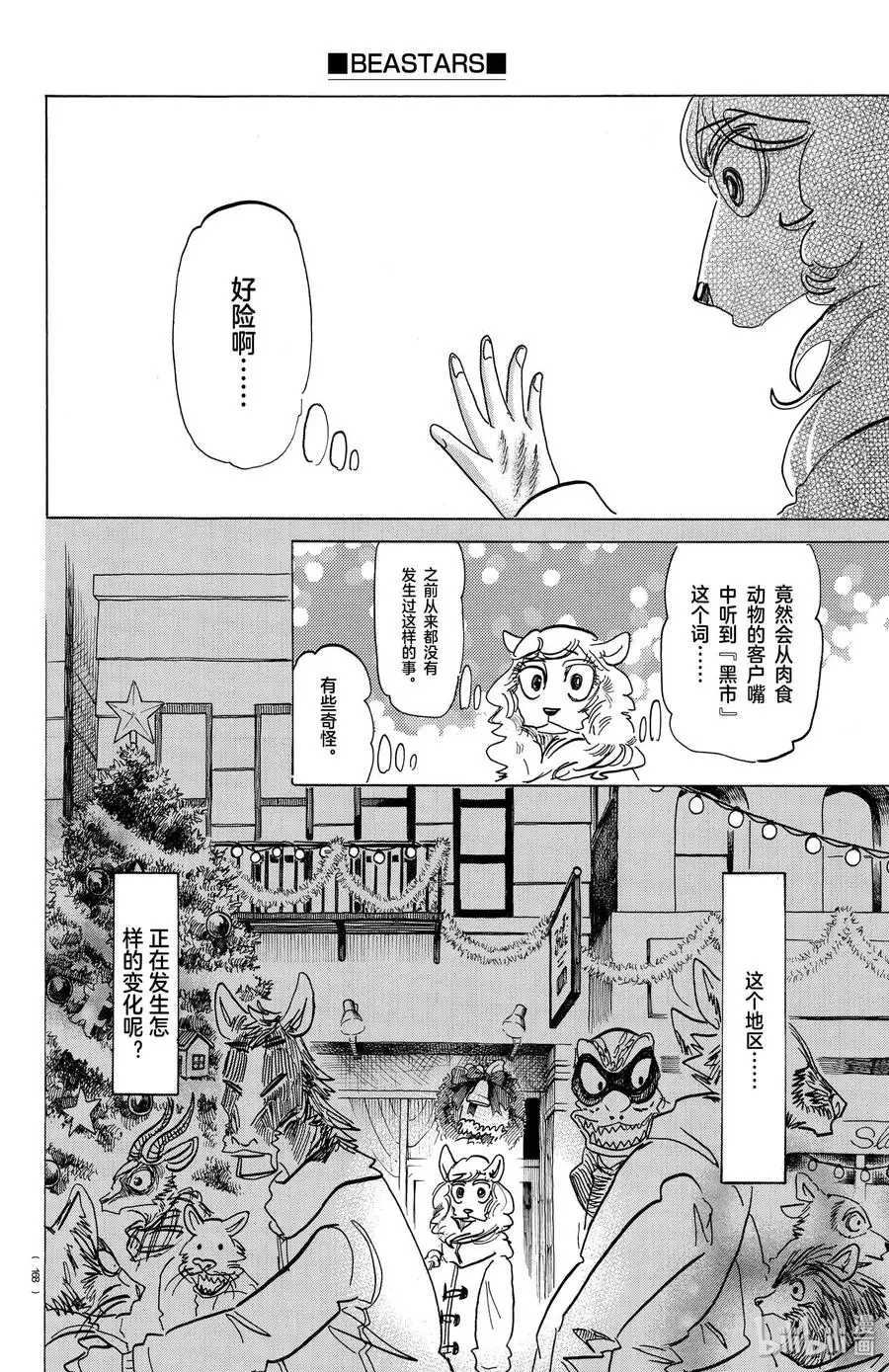 172 圣诞“红” 第6页