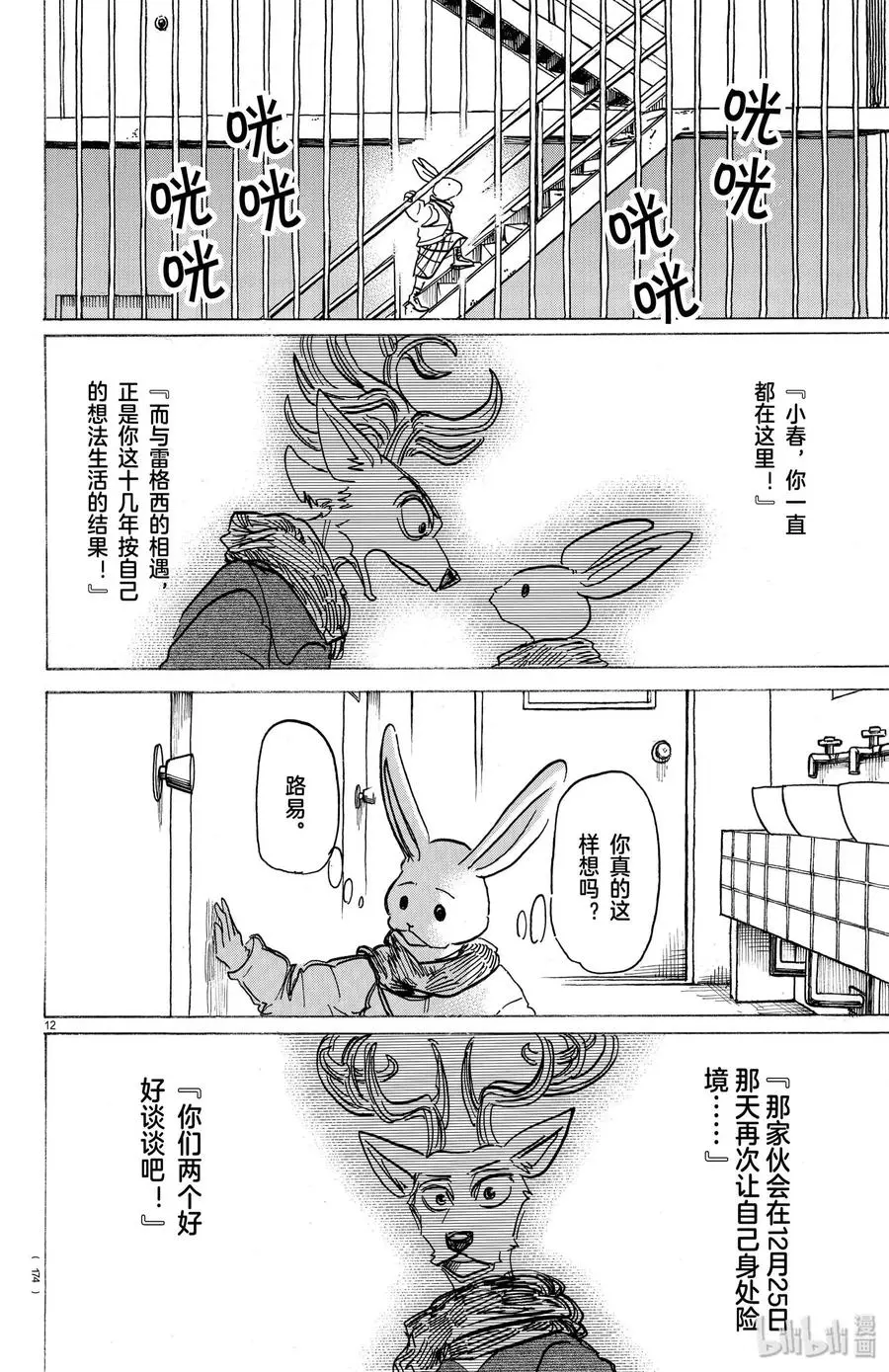 172 圣诞“红” 第12页