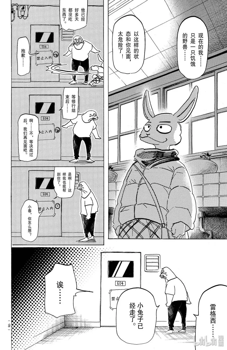 172 圣诞“红” 第16页