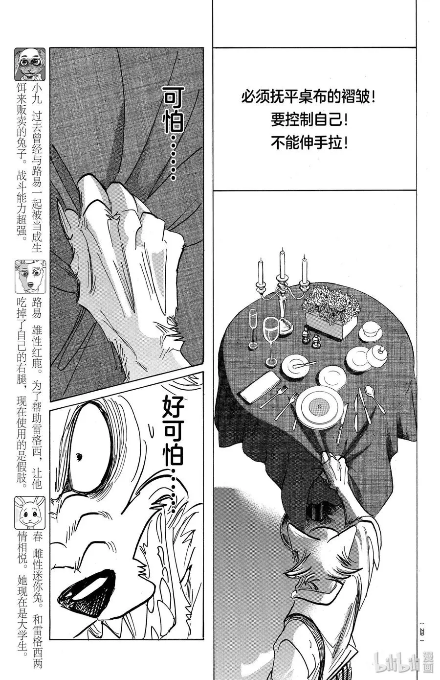 170 无限的用餐礼节 第9页