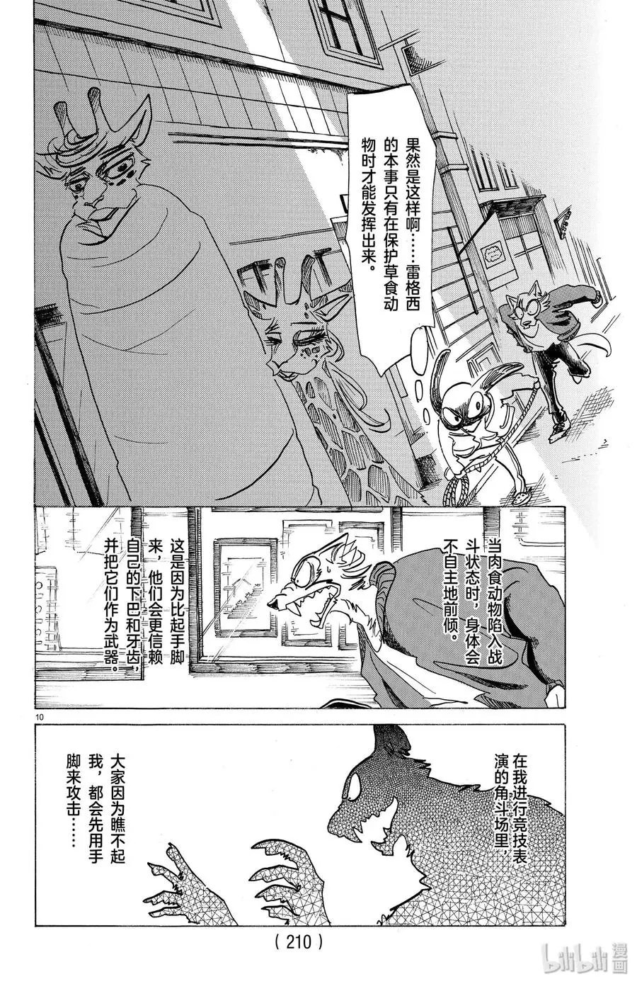 170 无限的用餐礼节 第10页
