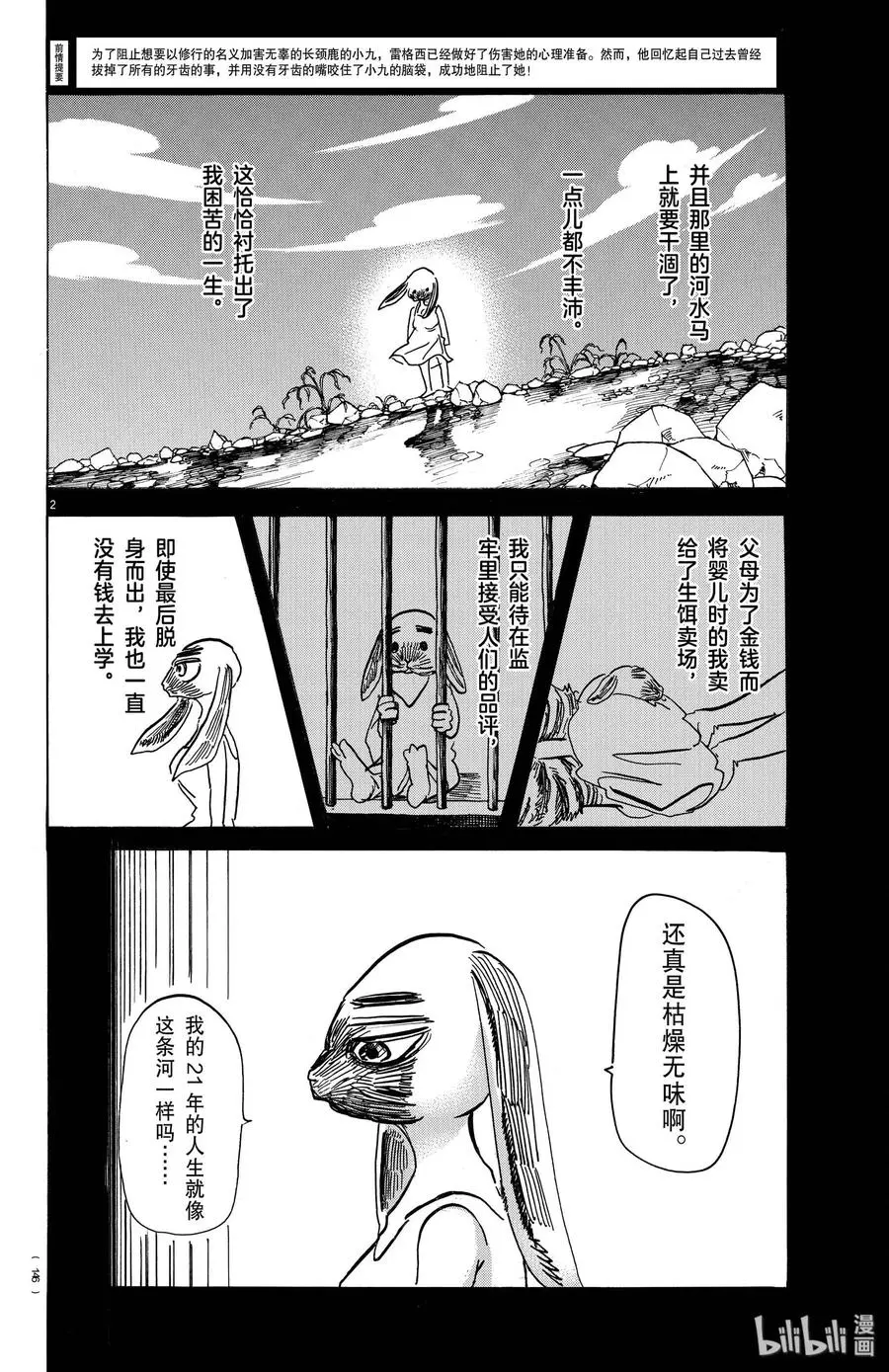 171 盯着嘴唇来进行恐吓 第2页