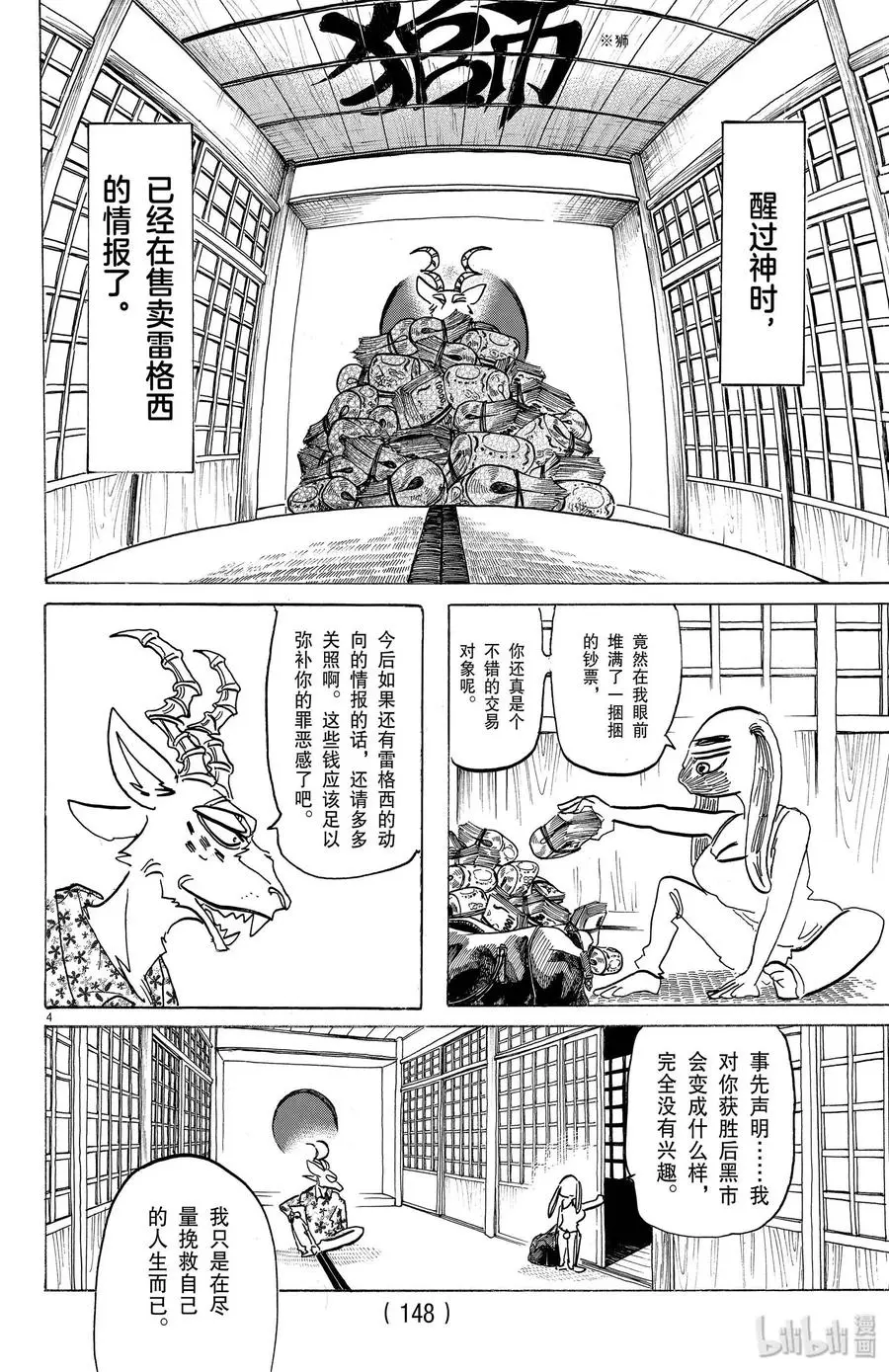 171 盯着嘴唇来进行恐吓 第4页