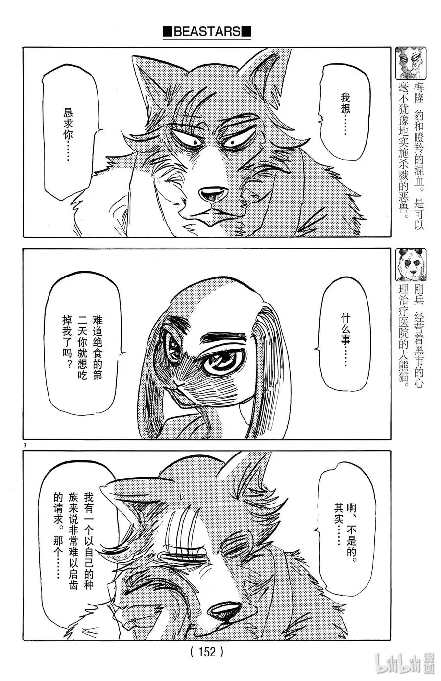 171 盯着嘴唇来进行恐吓 第8页