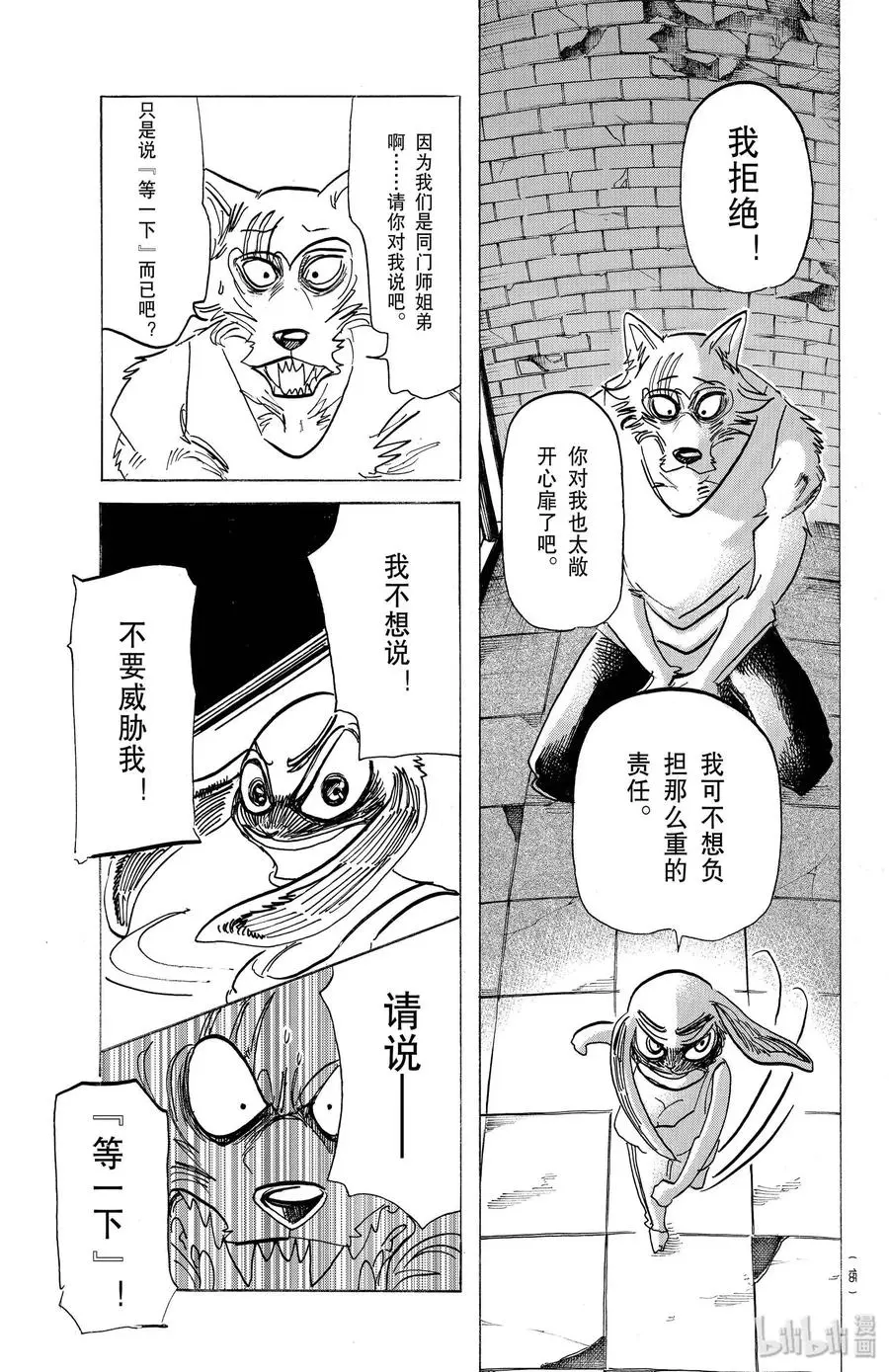 171 盯着嘴唇来进行恐吓 第11页