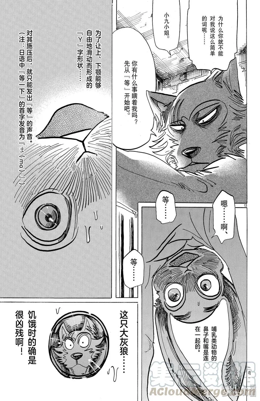 171 盯着嘴唇来进行恐吓 第13页