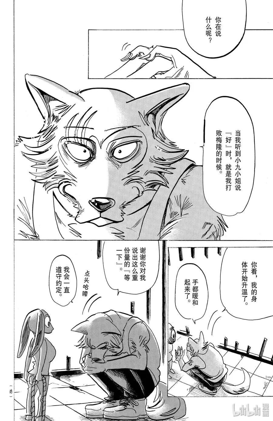 171 盯着嘴唇来进行恐吓 第18页
