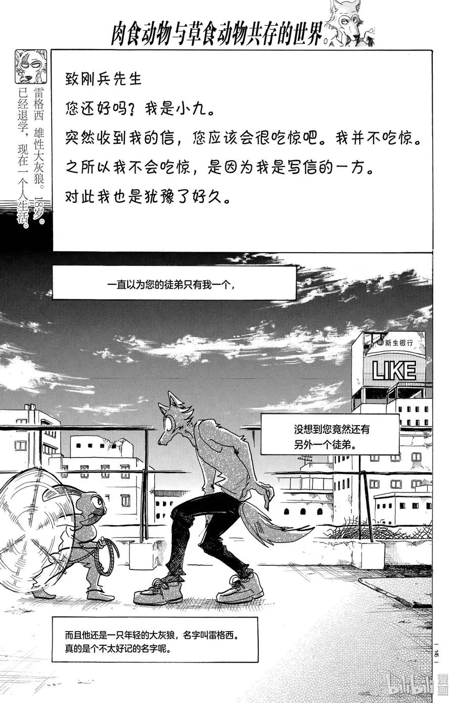 169 那个说什么长颈鹿肉法兰克福香肠的人是谁 第3页