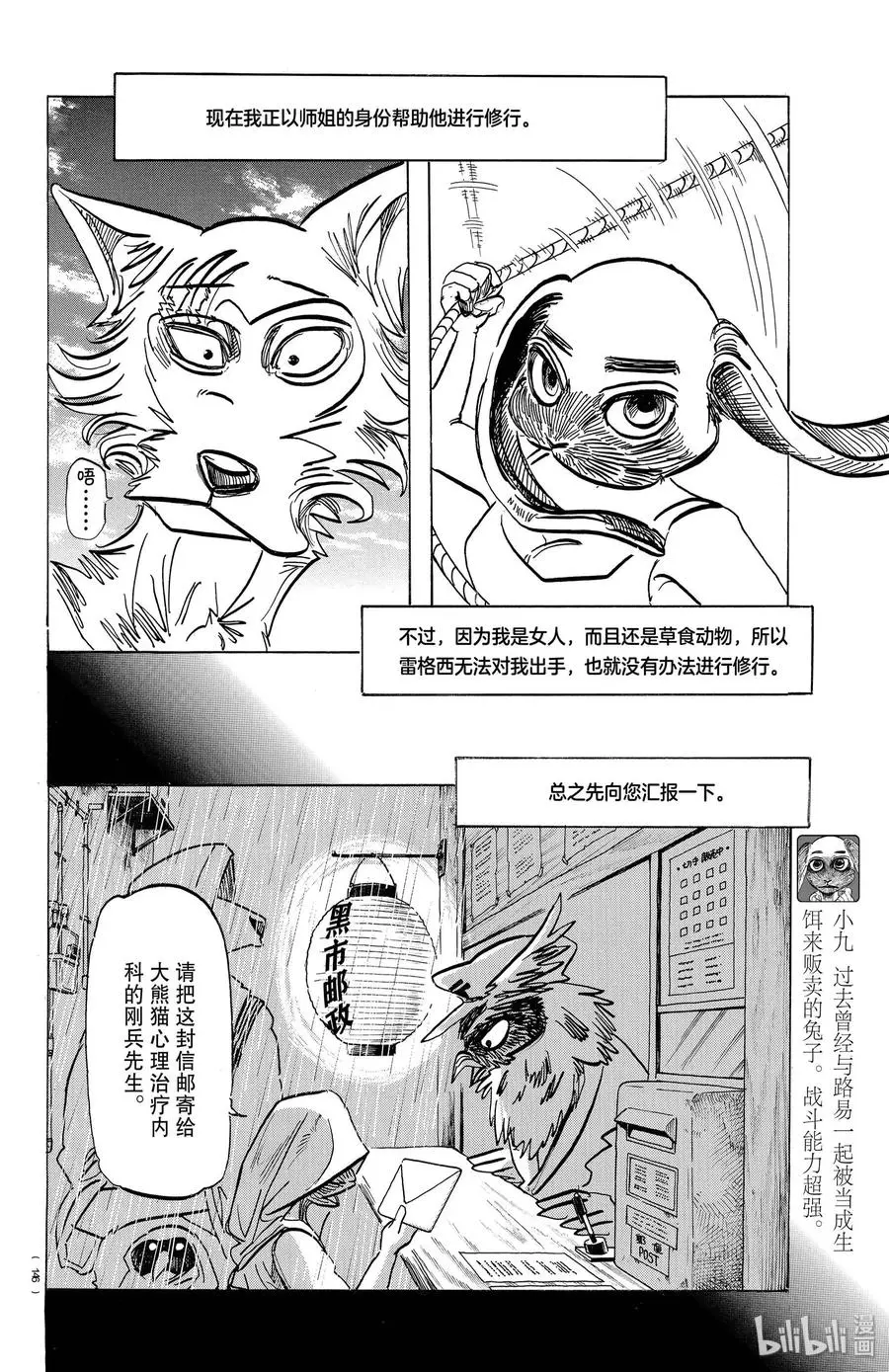 169 那个说什么长颈鹿肉法兰克福香肠的人是谁 第4页