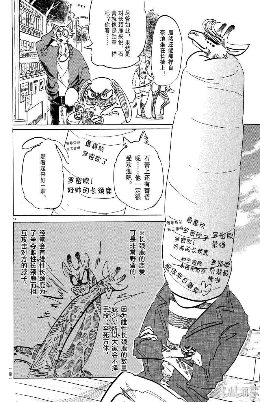 169 那个说什么长颈鹿肉法兰克福香肠的人是谁 第14页