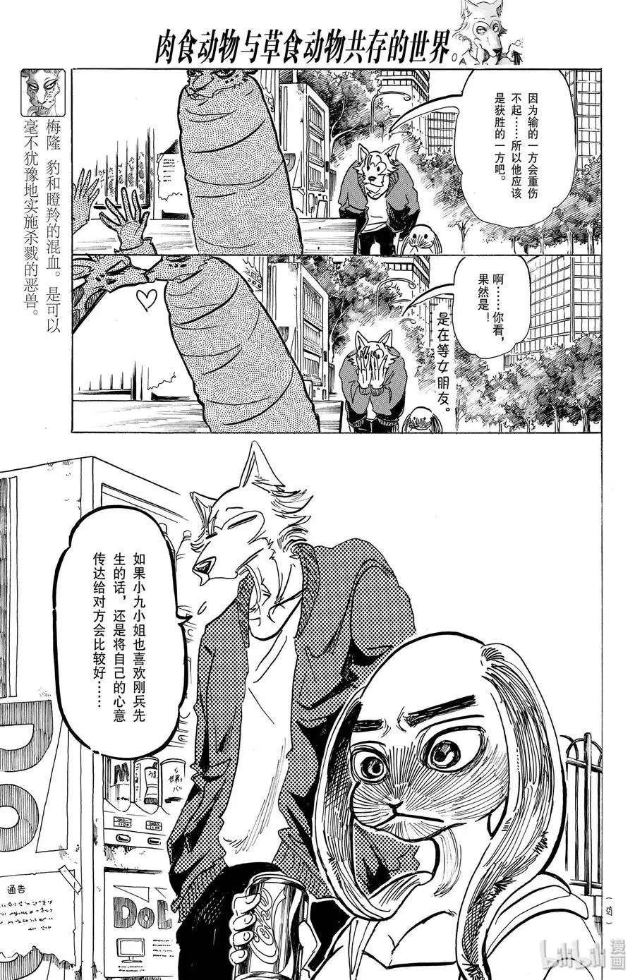 169 那个说什么长颈鹿肉法兰克福香肠的人是谁 第15页
