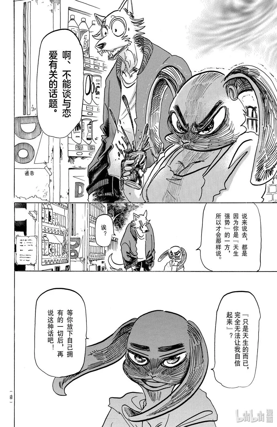 169 那个说什么长颈鹿肉法兰克福香肠的人是谁 第16页