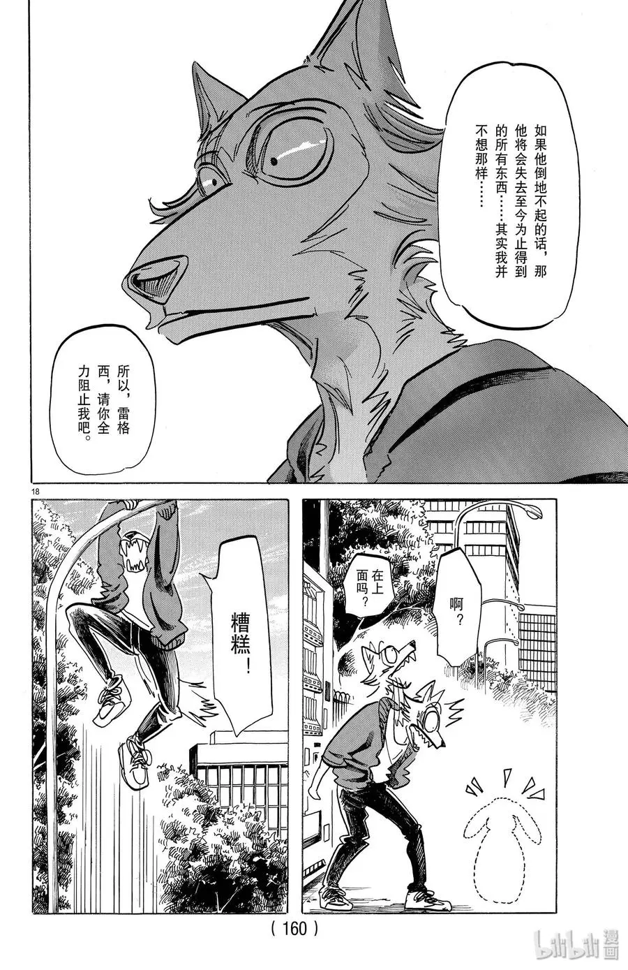 169 那个说什么长颈鹿肉法兰克福香肠的人是谁 第18页