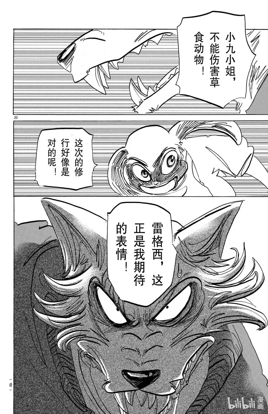 169 那个说什么长颈鹿肉法兰克福香肠的人是谁 第20页