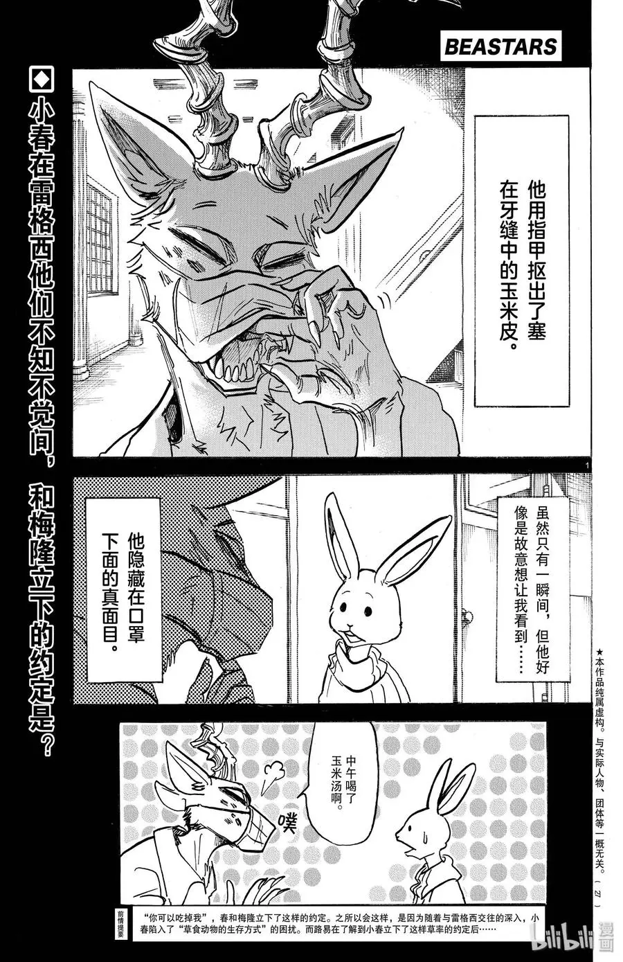 167 狂热派对·智力问答赛 第1页