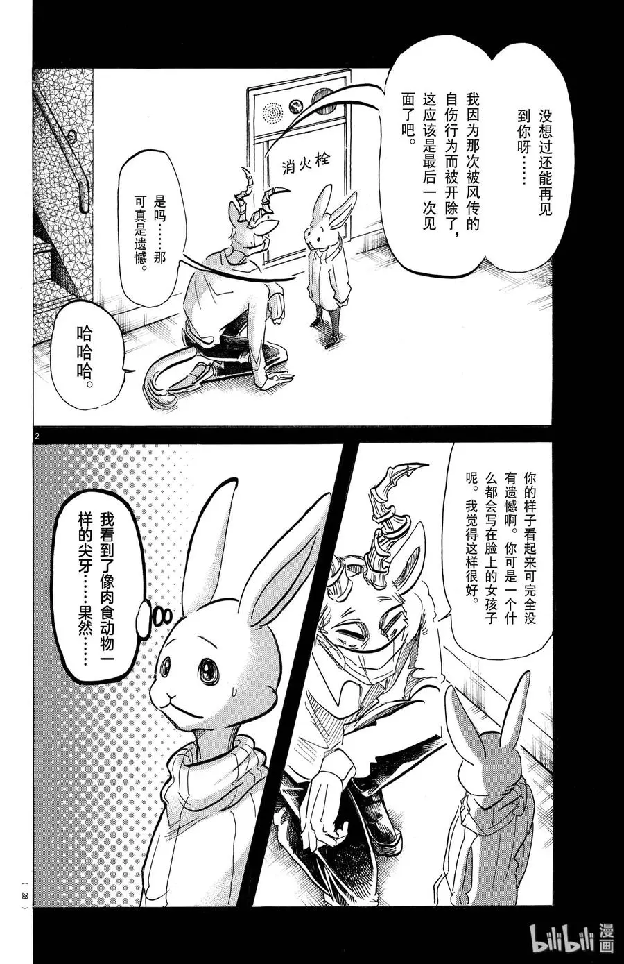 167 狂热派对·智力问答赛 第2页