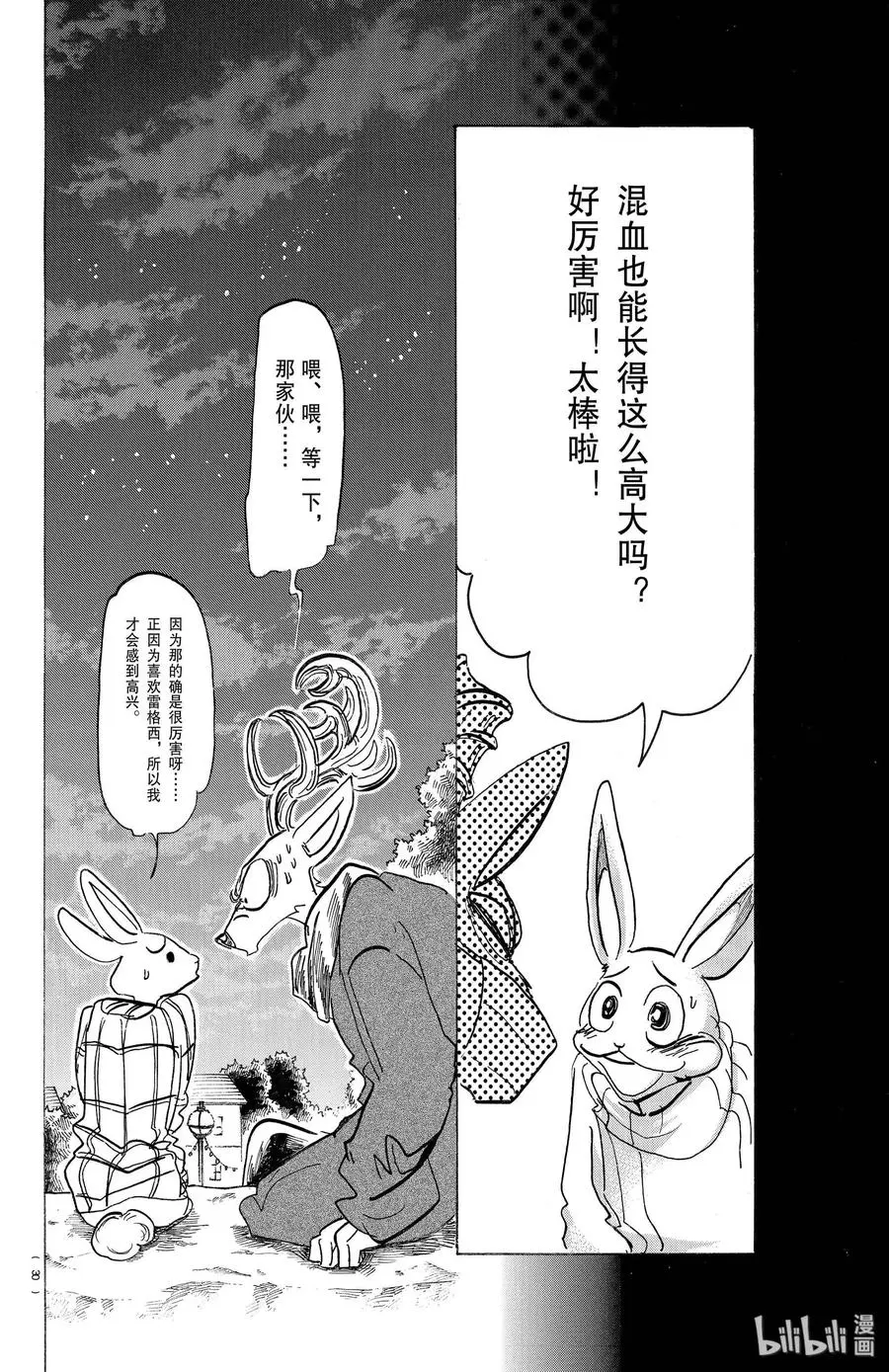 167 狂热派对·智力问答赛 第4页