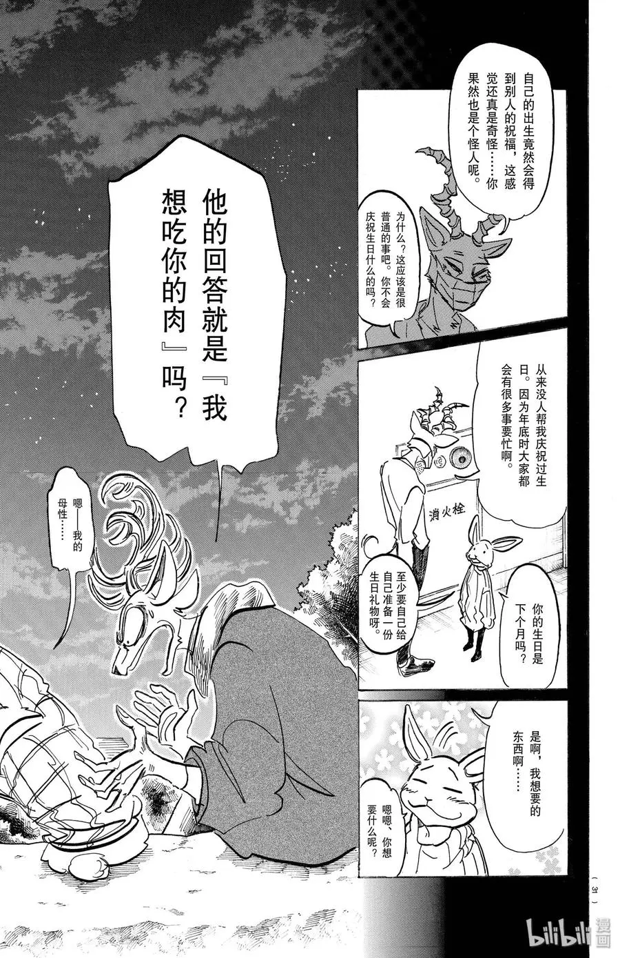 167 狂热派对·智力问答赛 第5页