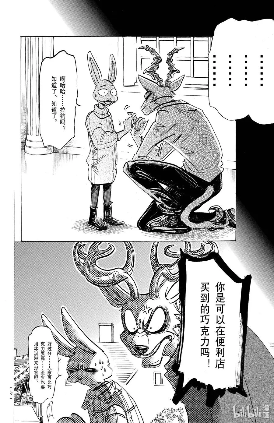 167 狂热派对·智力问答赛 第6页