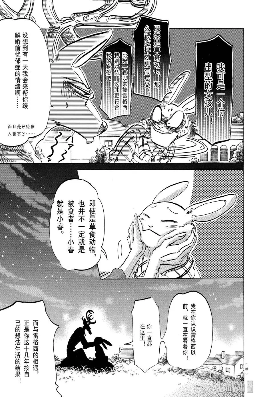 167 狂热派对·智力问答赛 第7页