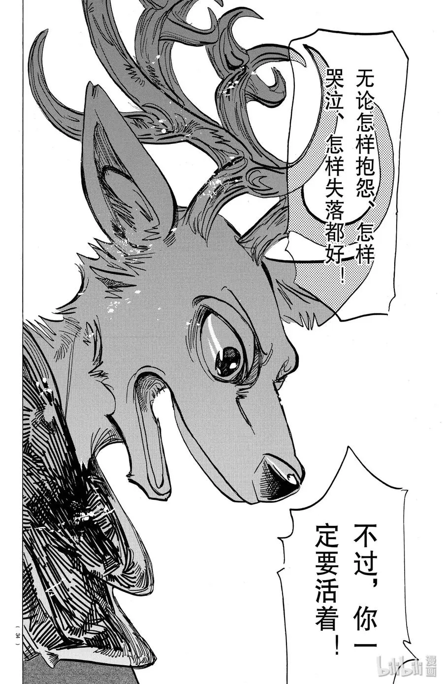 167 狂热派对·智力问答赛 第8页