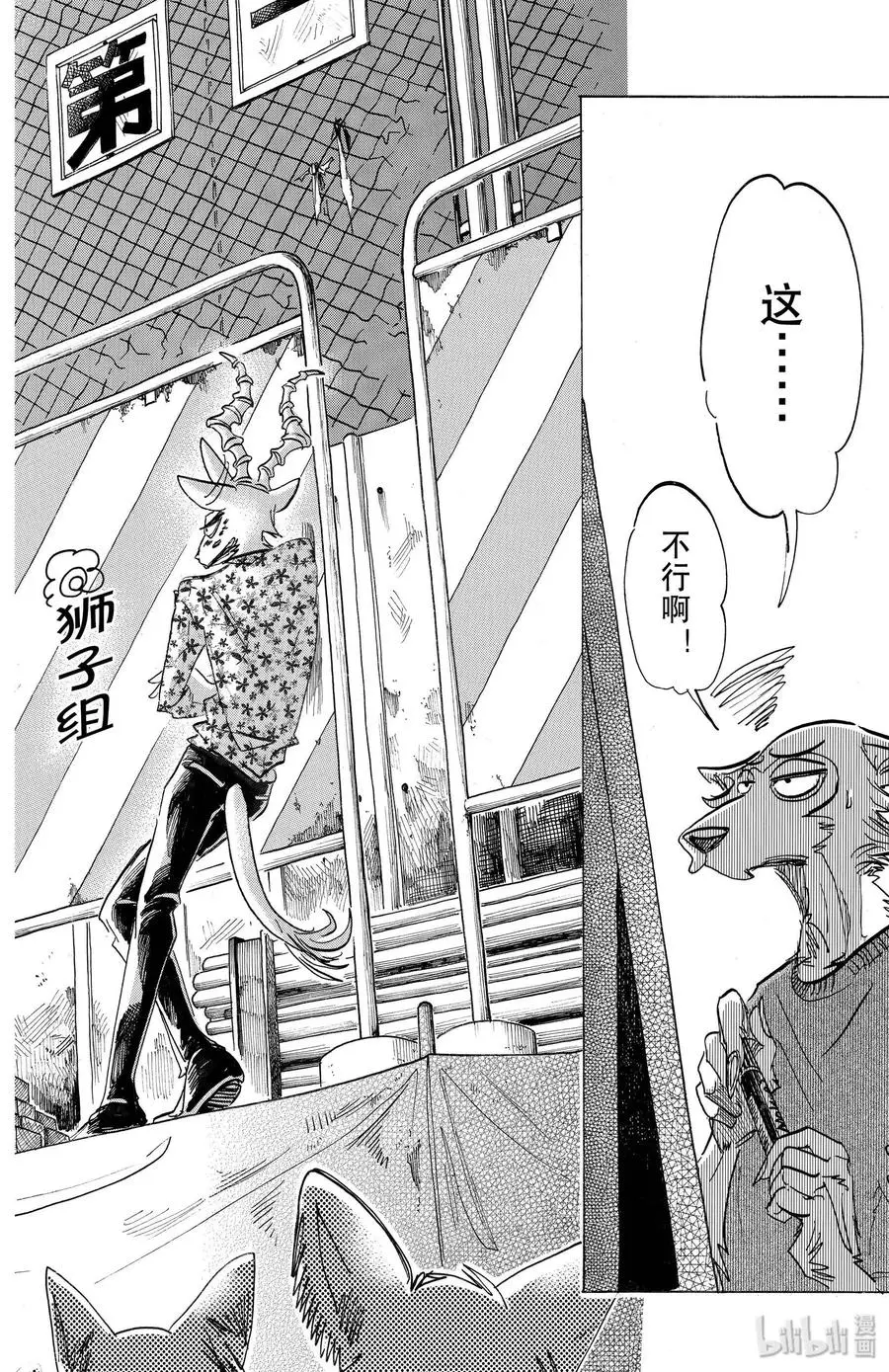 167 狂热派对·智力问答赛 第10页