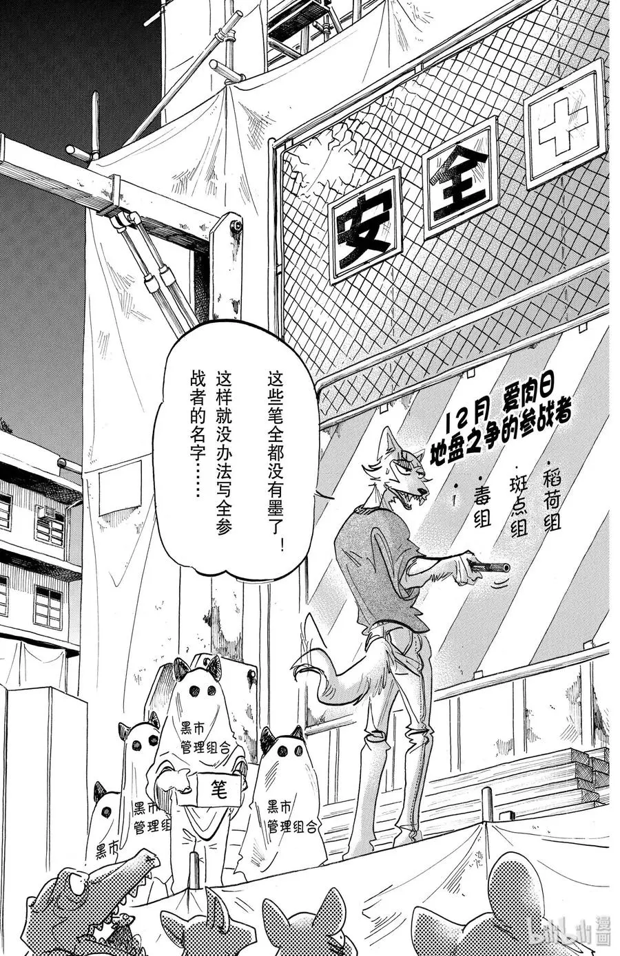 167 狂热派对·智力问答赛 第11页