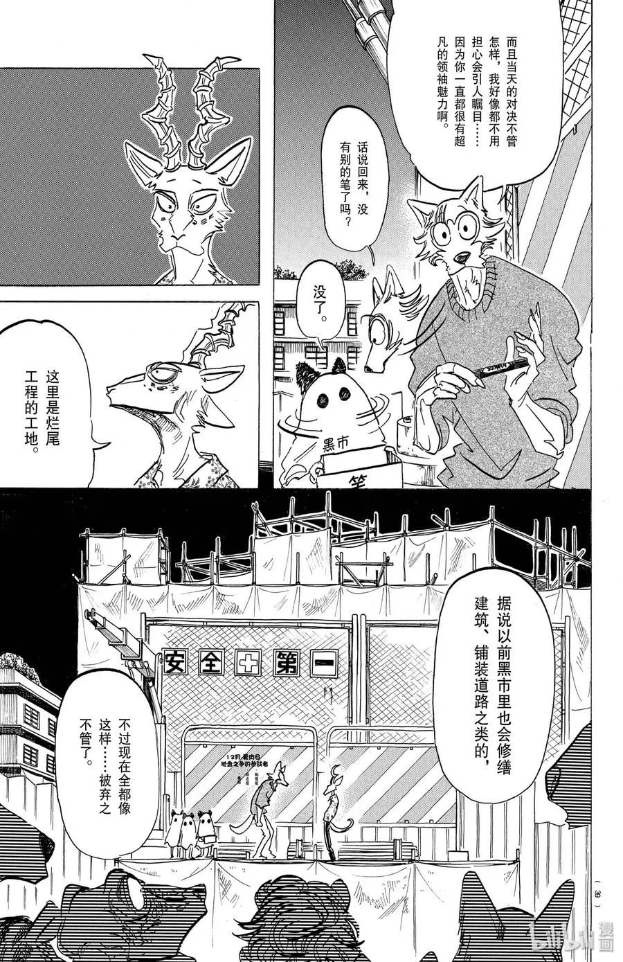 167 狂热派对·智力问答赛 第13页