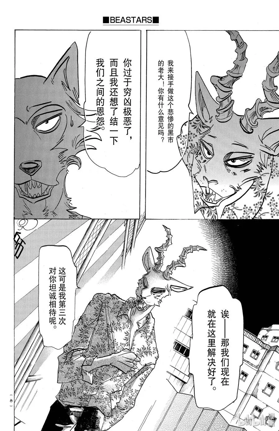 167 狂热派对·智力问答赛 第14页