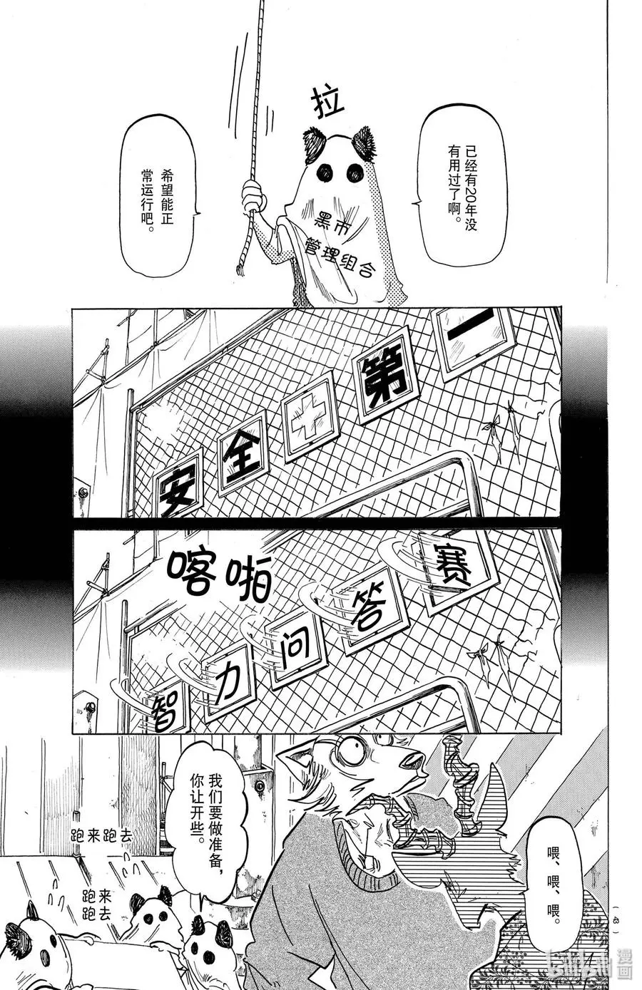 167 狂热派对·智力问答赛 第17页