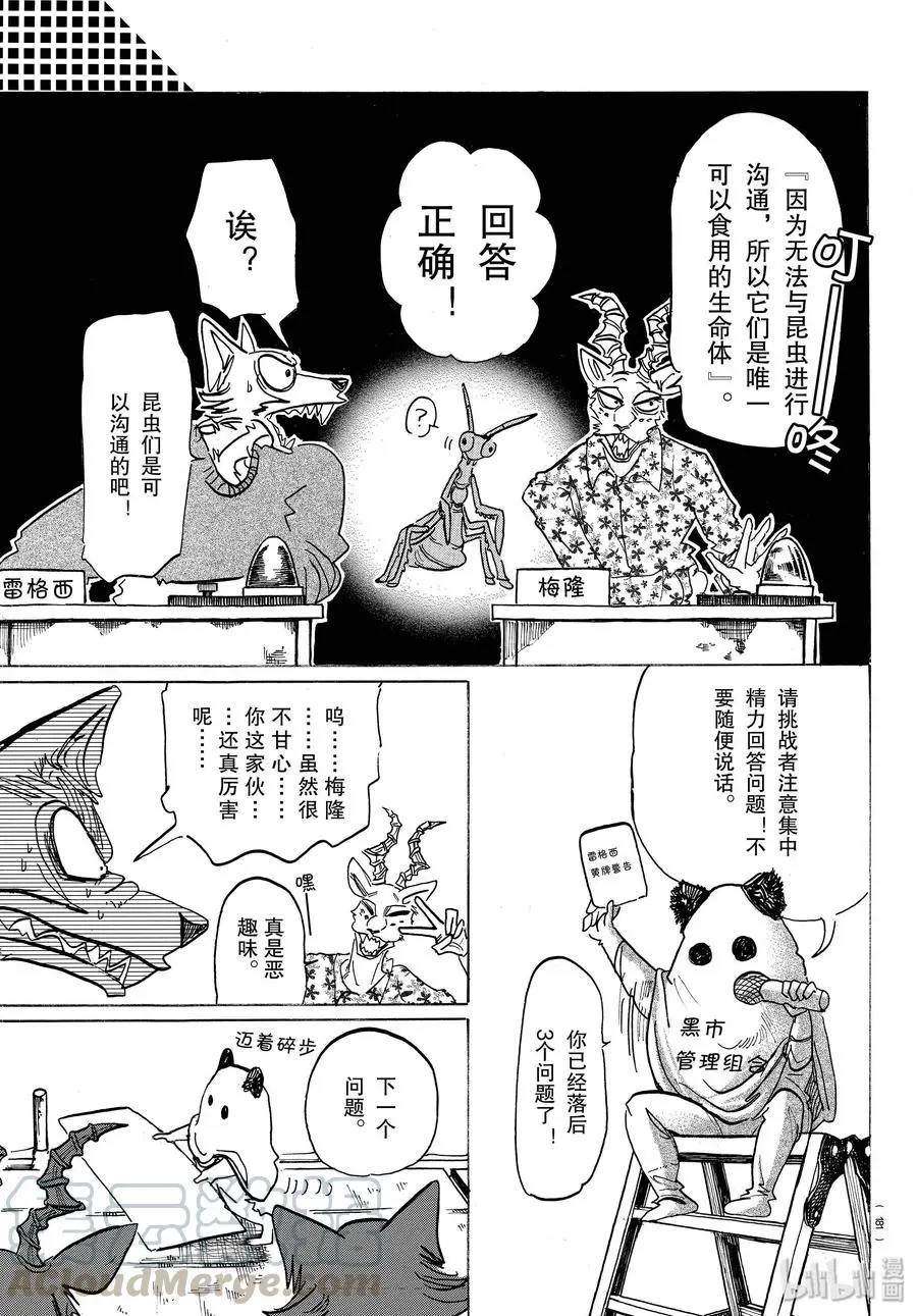168 双方的最终答案 第5页