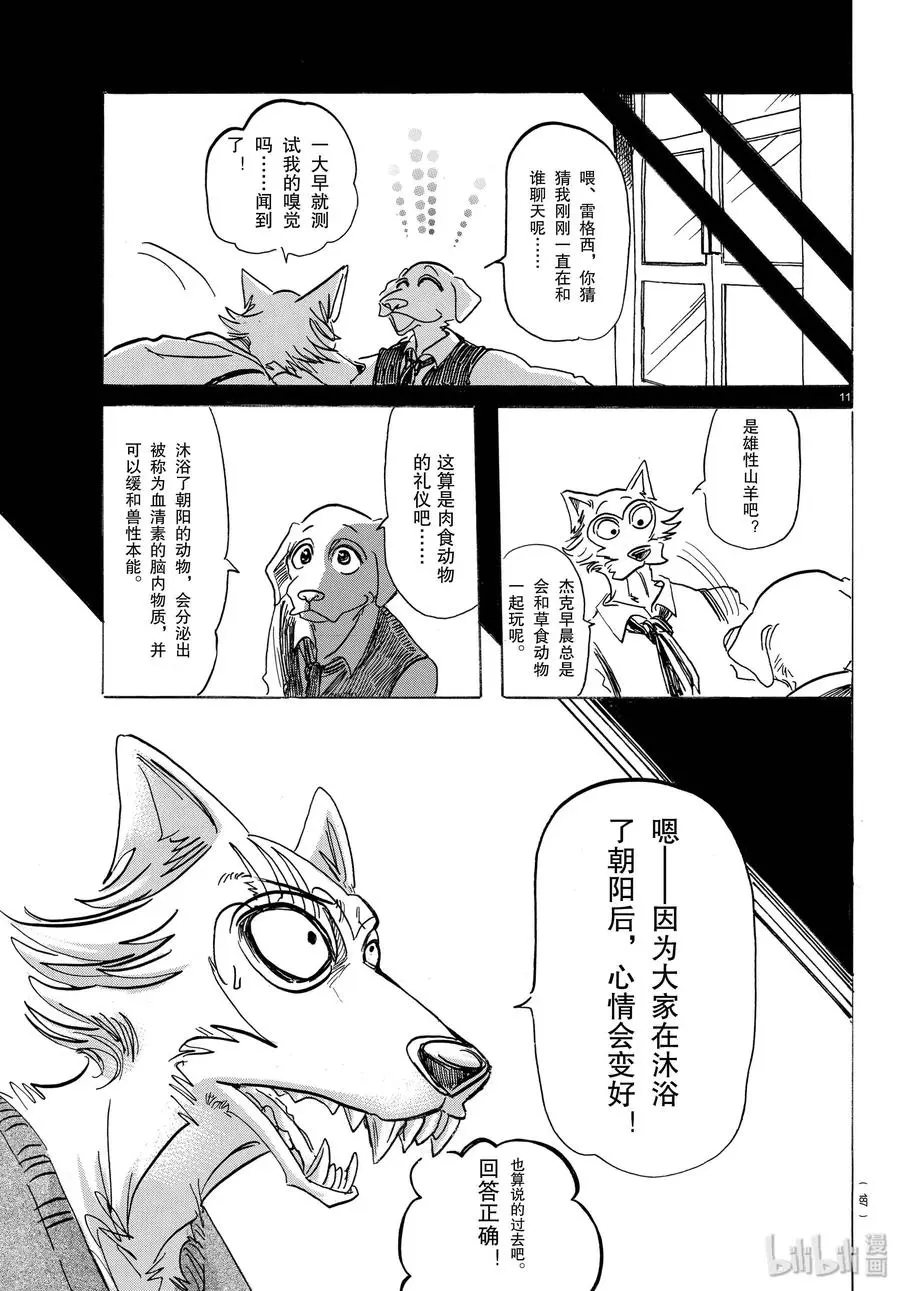 168 双方的最终答案 第11页