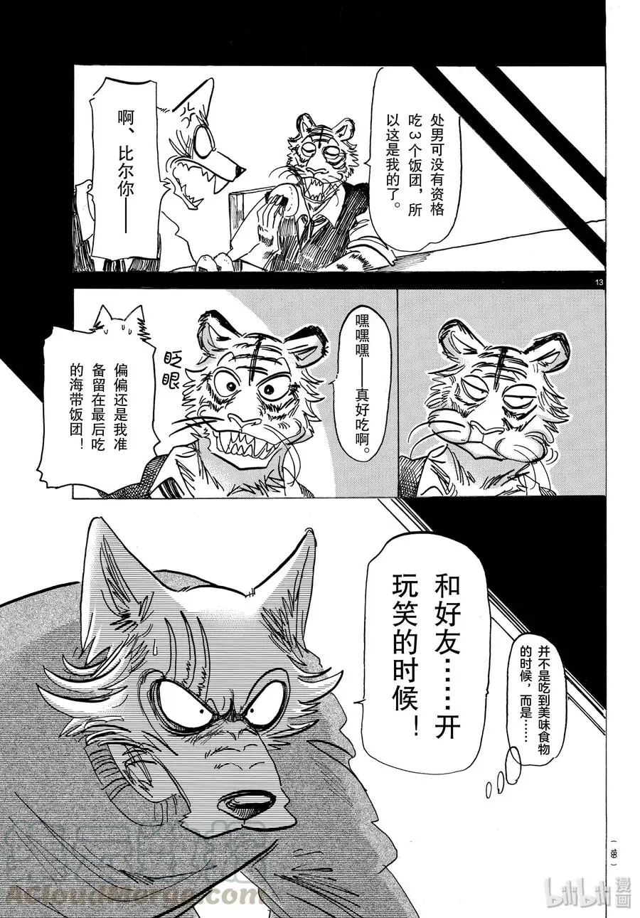 168 双方的最终答案 第13页