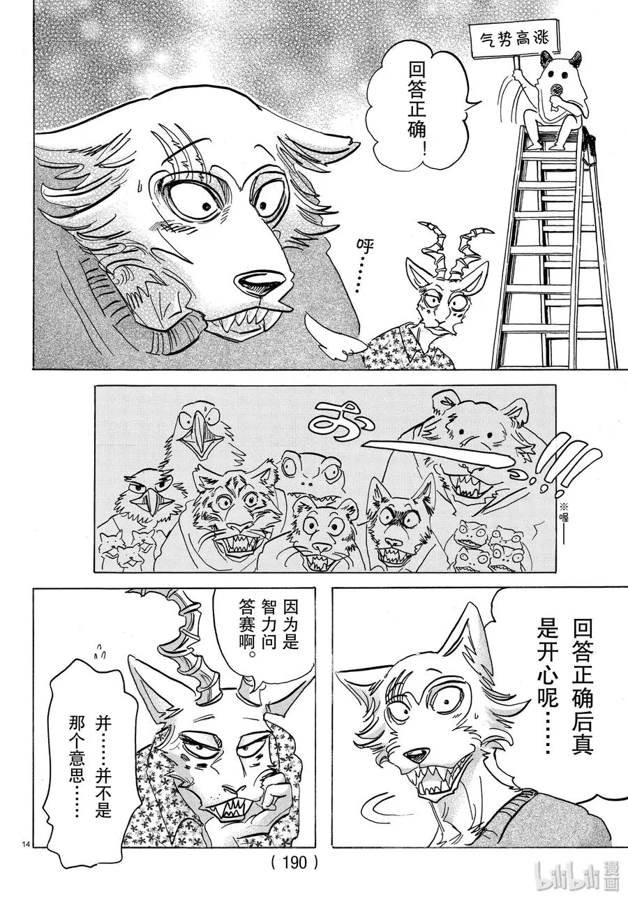 168 双方的最终答案 第14页