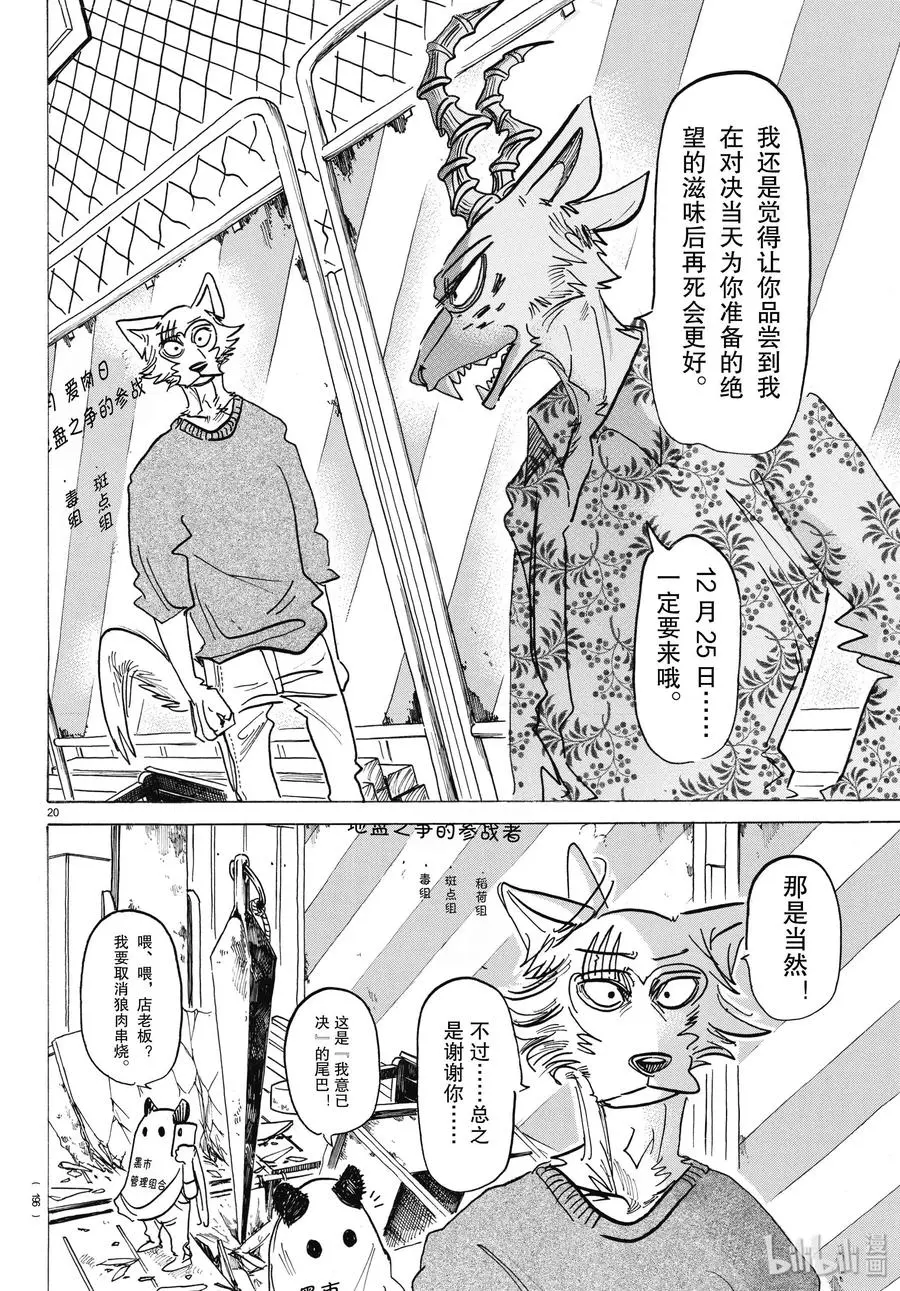 168 双方的最终答案 第20页