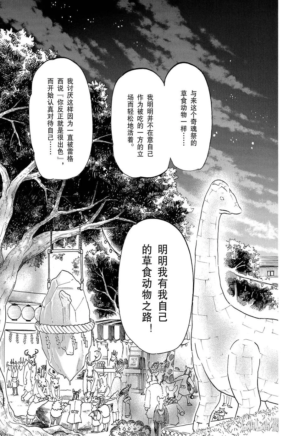 166 请赐予我与身高相符的命运 第15页
