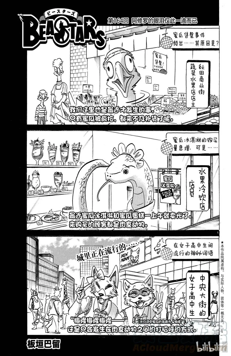 164 阿修罗的眼泪仅此一滴而已 第1页