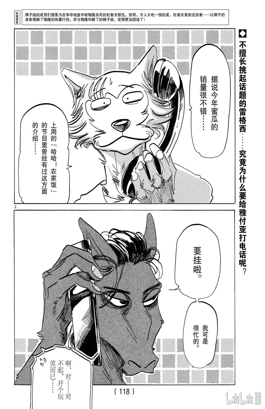 164 阿修罗的眼泪仅此一滴而已 第2页
