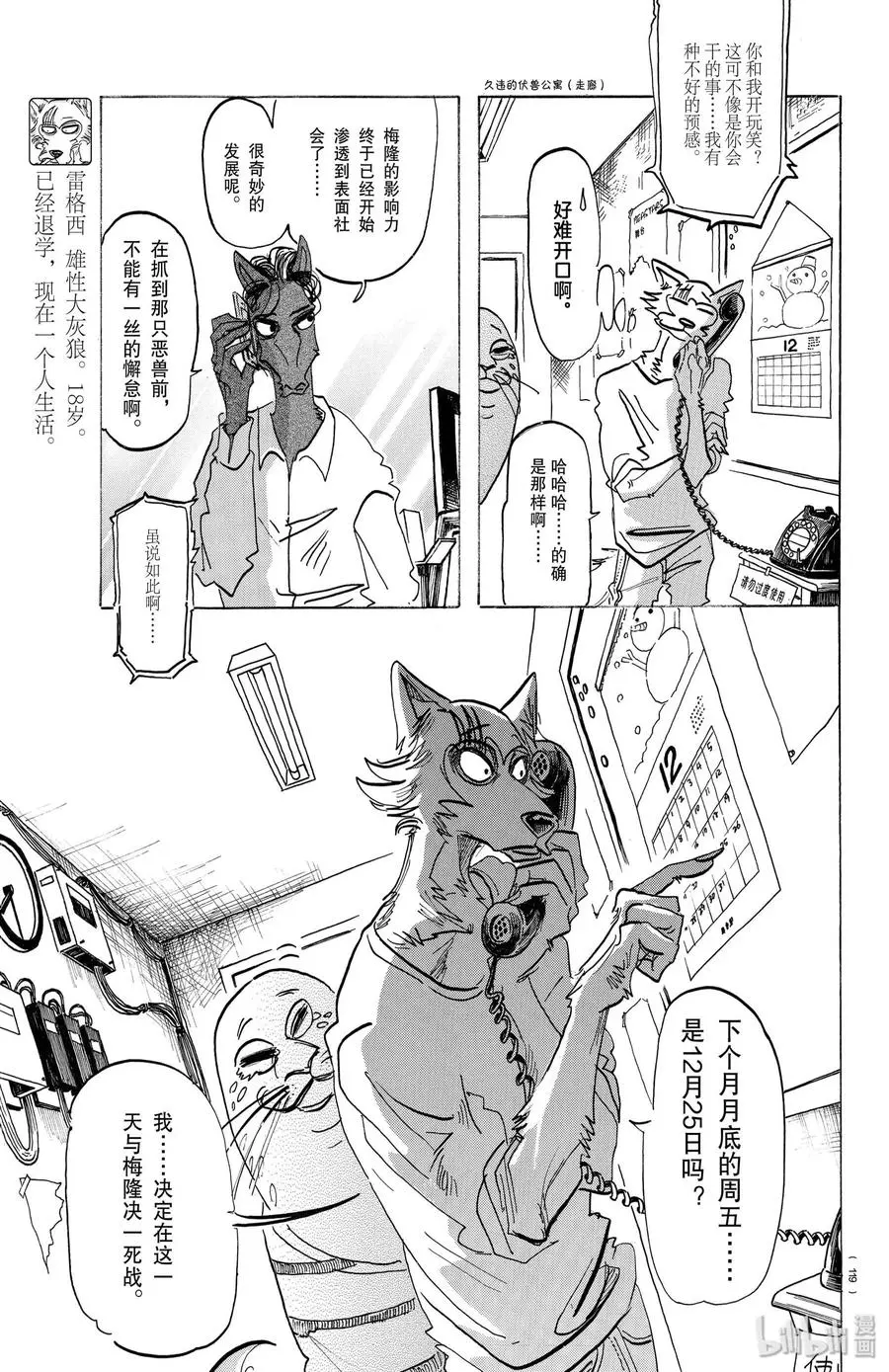 164 阿修罗的眼泪仅此一滴而已 第3页