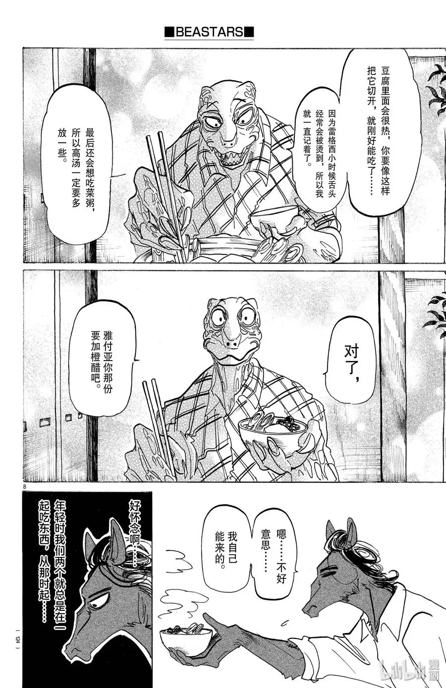 164 阿修罗的眼泪仅此一滴而已 第8页