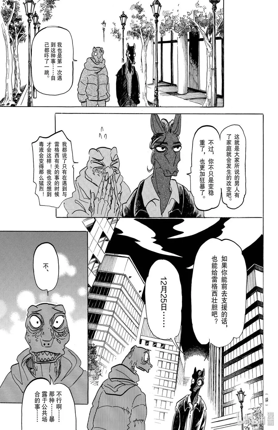 164 阿修罗的眼泪仅此一滴而已 第19页
