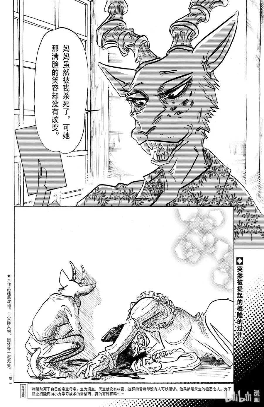 163 因为毛尖会刺入眼睛，所以不要向下看 第2页